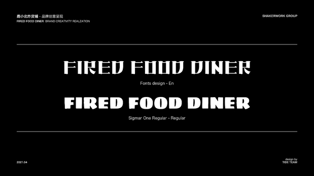 鹿小北炸货铺 品牌创意呈现