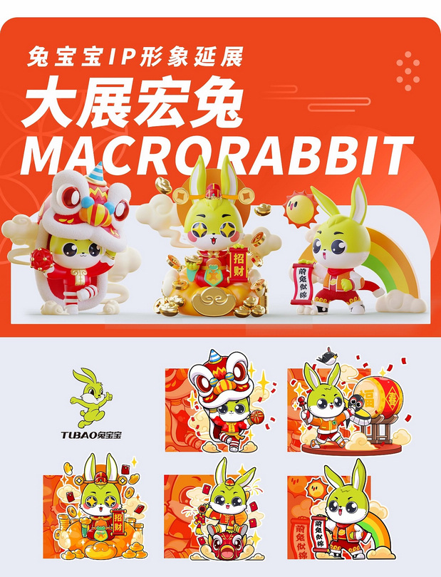 兔宝宝IP形象升级