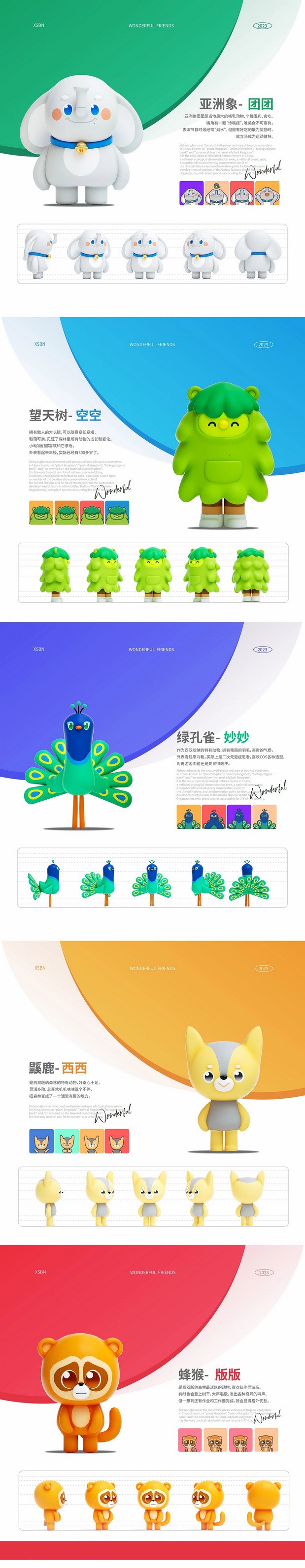 Wonderful Friends奇妙de伙伴