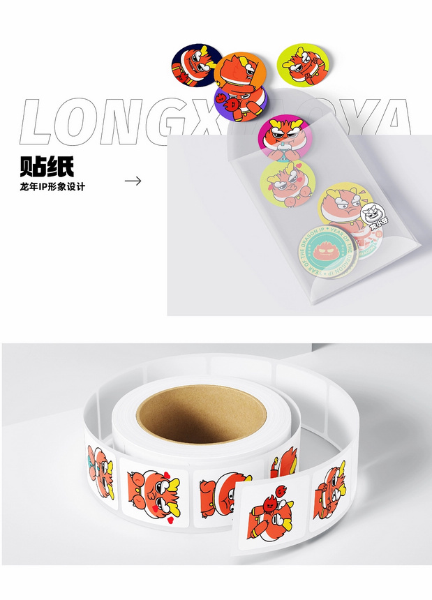 龙年IP 龙小牙设计