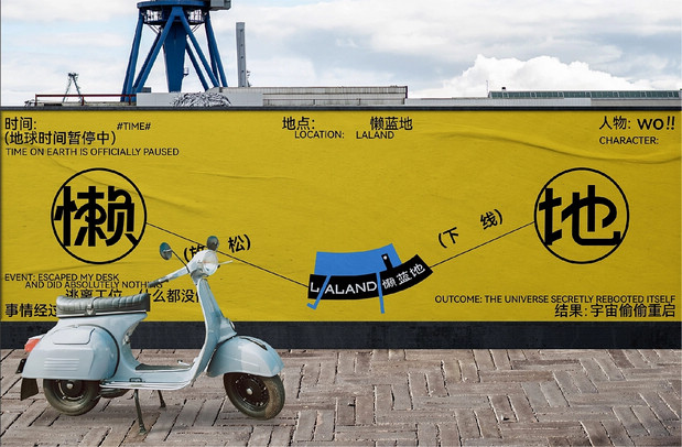 懒蓝地-户外轻松生活品牌全案