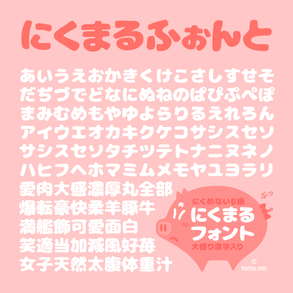 胖胖猪肉体