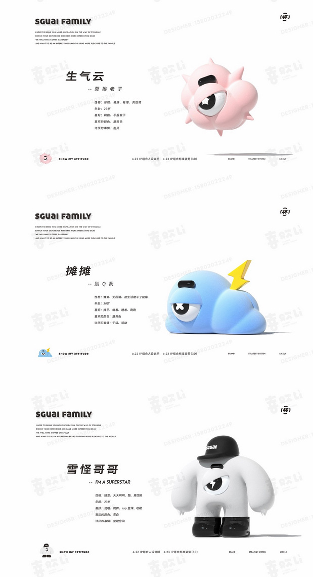 小水怪-水杯IP品牌全案