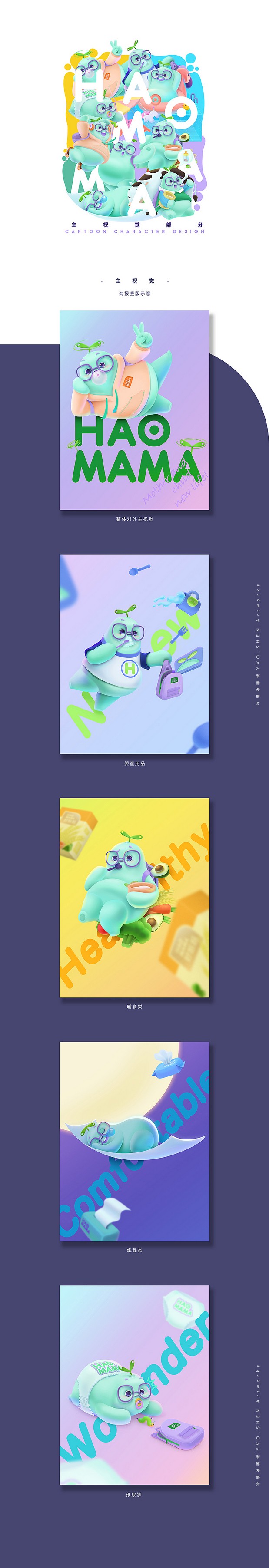 好妈妈卡通形象IP设计