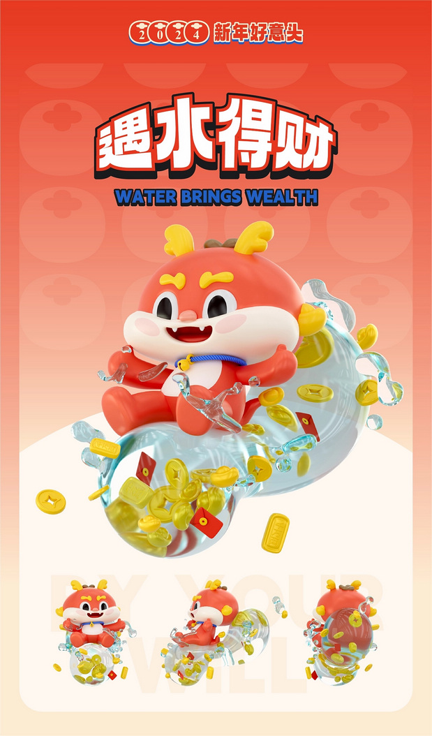 神兽·龙好好 龙年IP形象设计