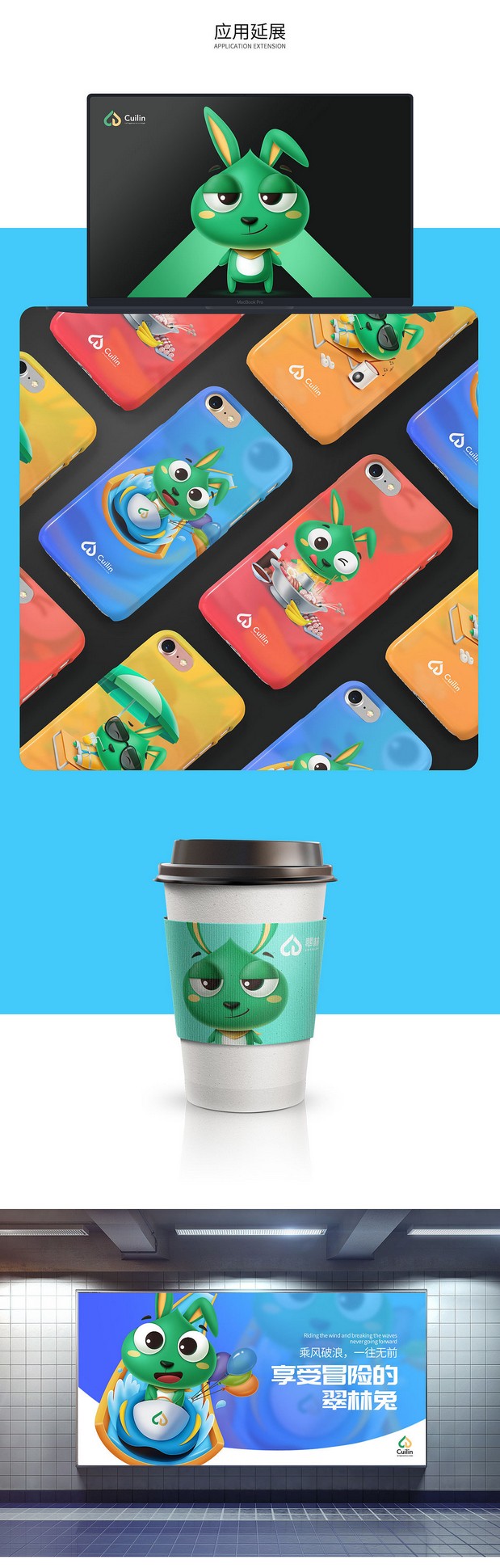 翠林兔吉祥物品牌设计