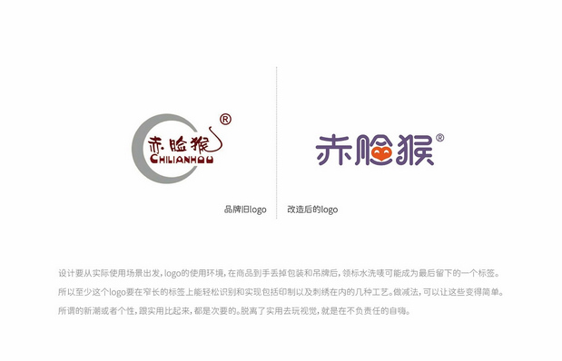 赤脸猴logo以及品牌形象升级