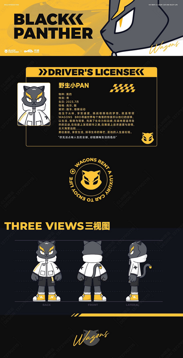 光速黑豹IP形象设计