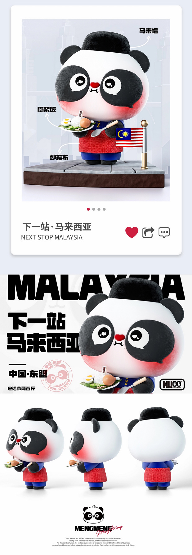 3D吉祥物：中国·东盟中心IP形象熊萌萌