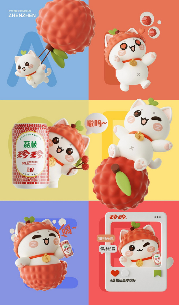 广东珍珍IP形象设计