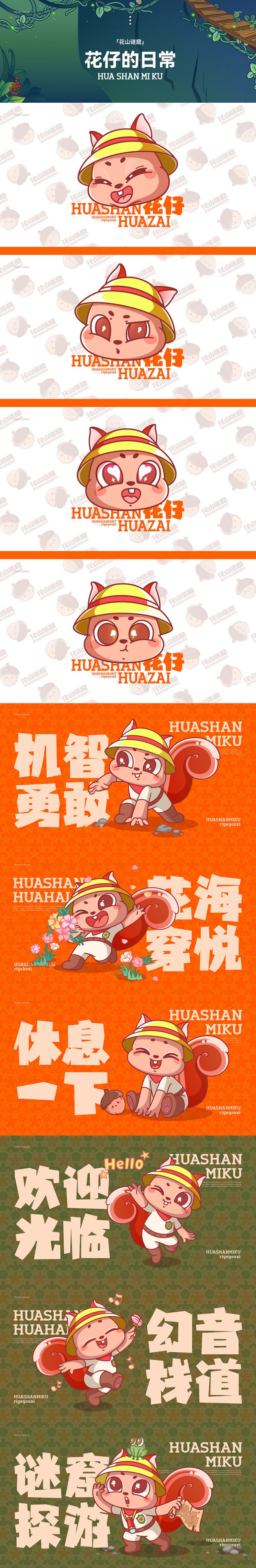 花山世界 主题园区IP|美潮案例