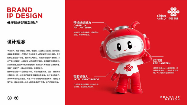 长沙联通智家品牌ip