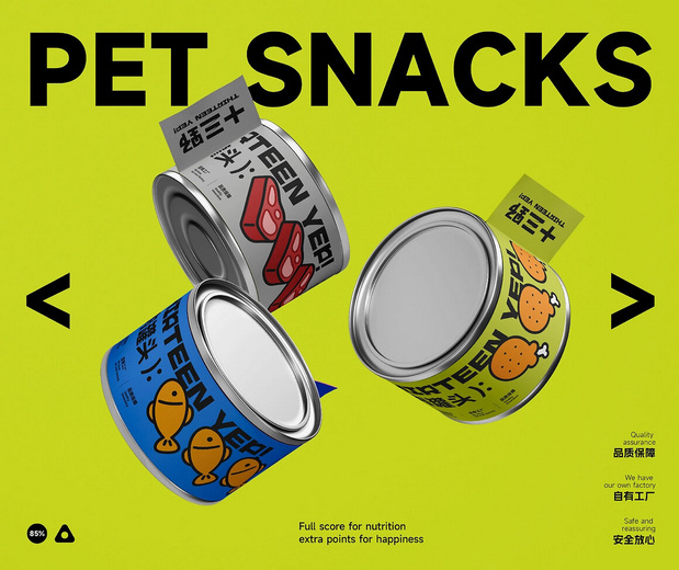 十三野 宠物零食品牌全案设计