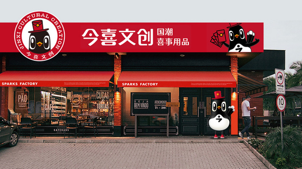 壹辉创意|今喜文创|喜鹊IP设计