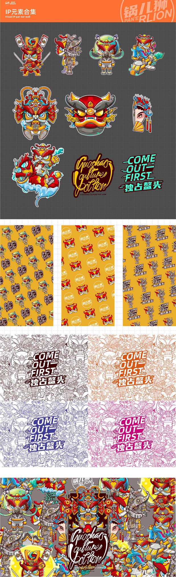IP形象锅儿狮-岭南文化