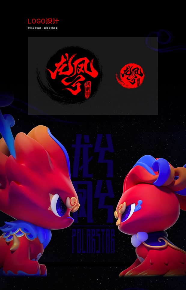 龙兮凤兮国潮风IP人物形象设计