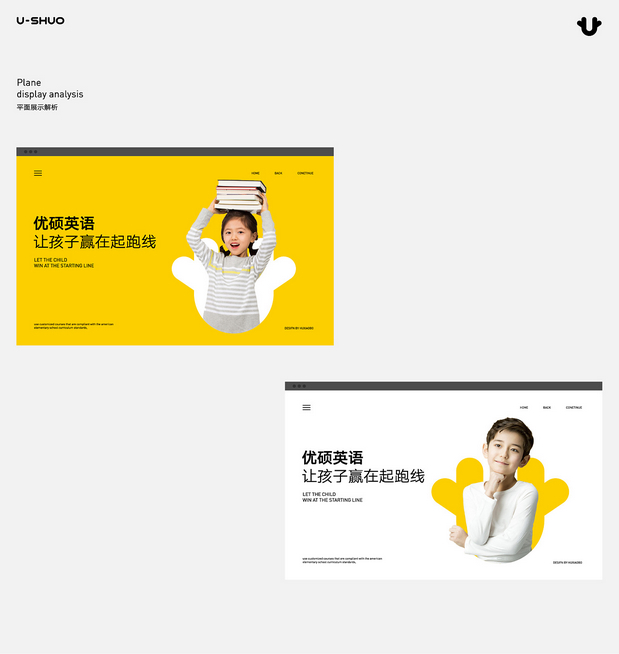 优硕英语品牌设计