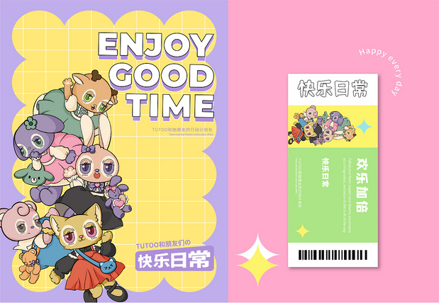 尚智原创IP|TUTOO和朋友们