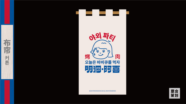 《明洞阿喜》韩式烤肉