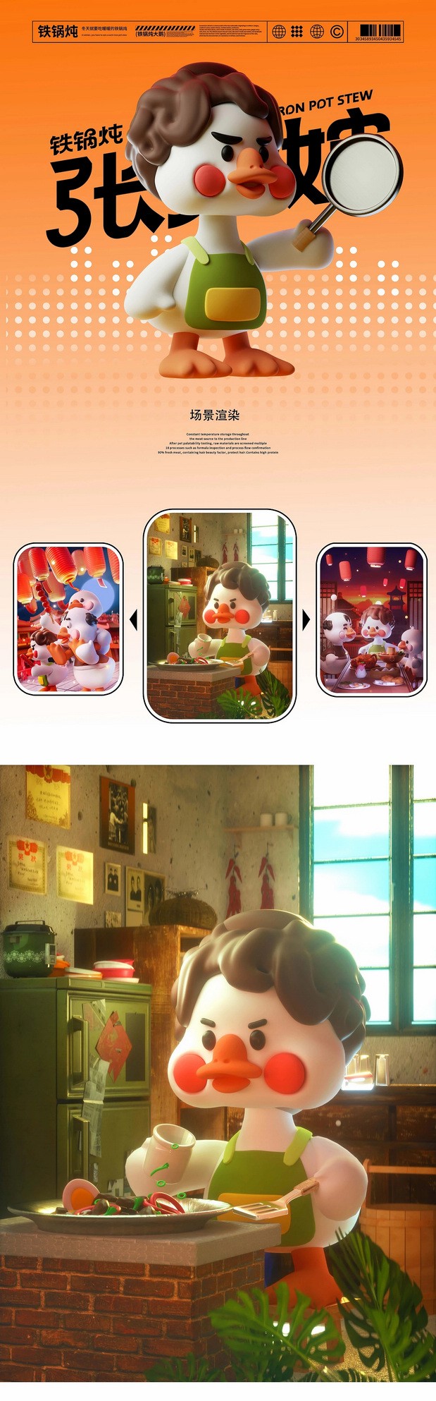 《张大婶》铁锅炖IP形象设计