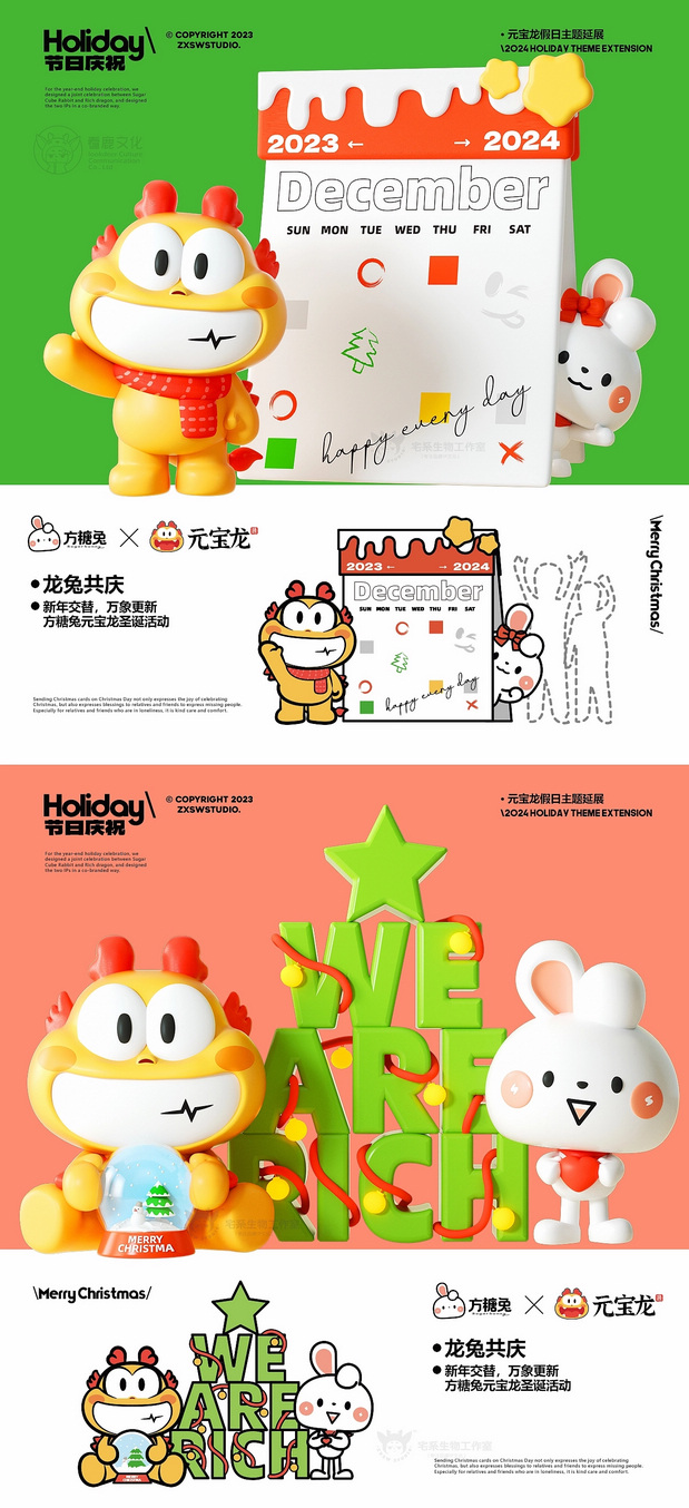 元宝龙 | 龙年IP授权系列