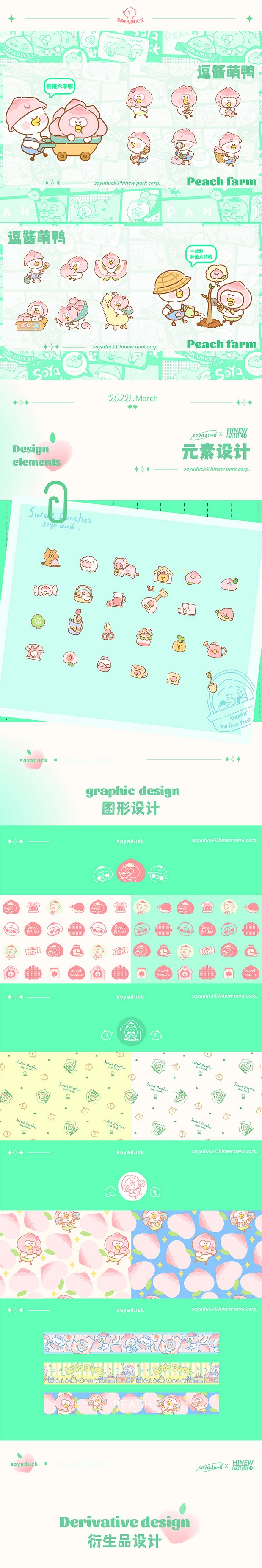 《逗酱萌鸭》 桃桃乐园