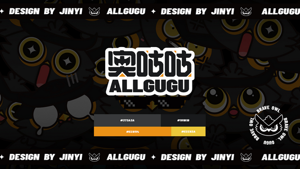 潮流品牌形象ALLGUGU