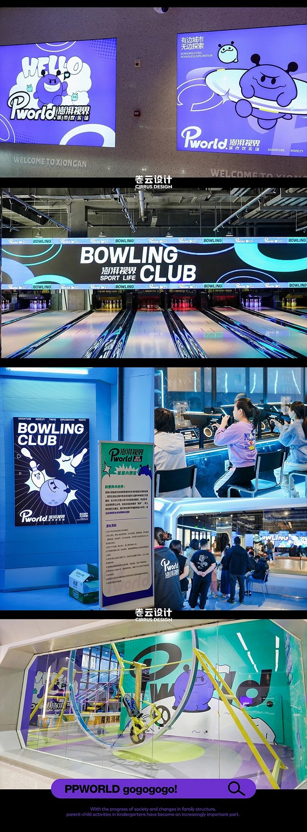 澎湃视界潮玩空间电玩游戏商场IP