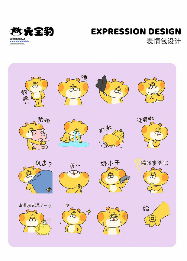 元宝豹IP设计&表情包设计