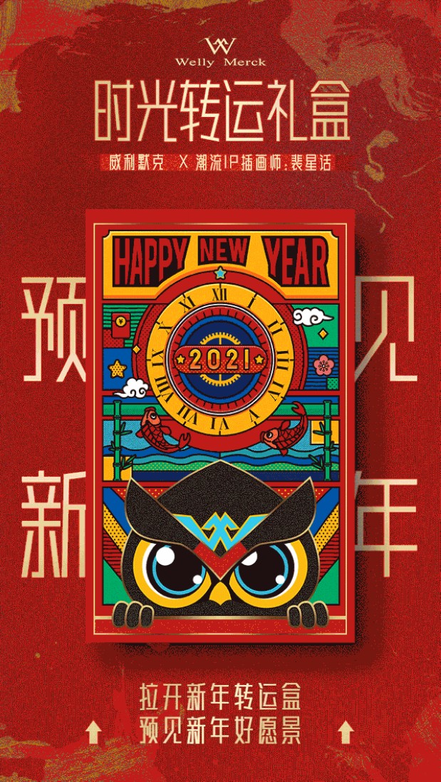 2021新年快乐承包一年的好运