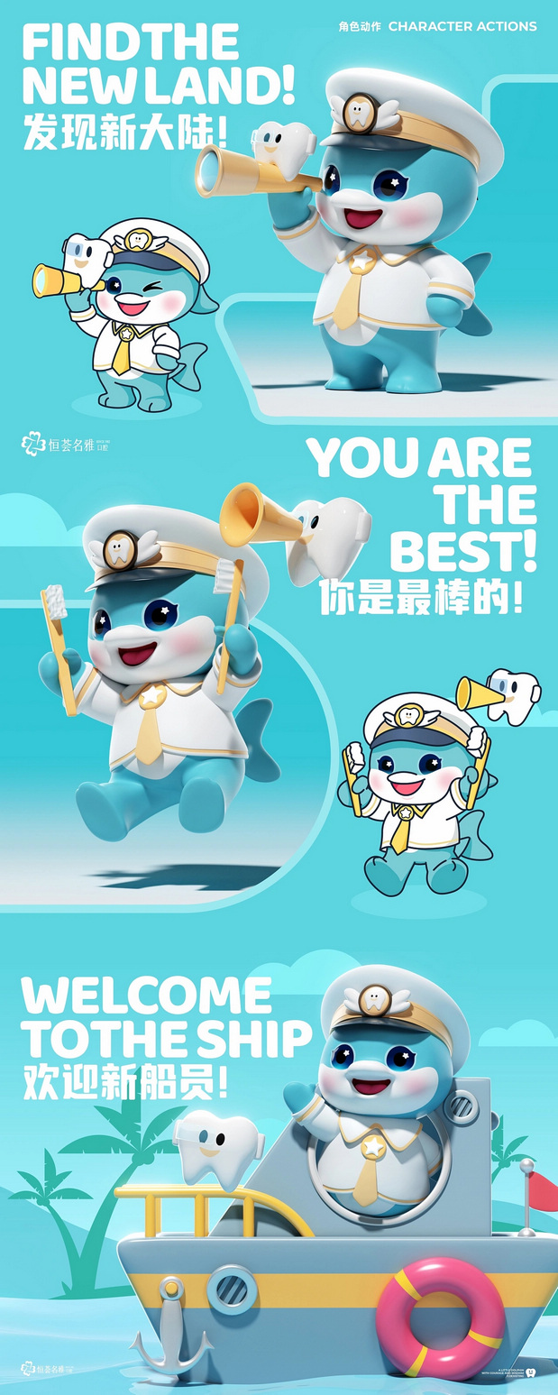 儿童口腔IP形象设计