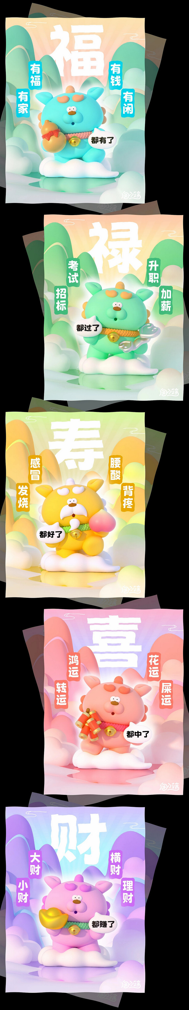 甪小端IP设计神马东西 五福系列