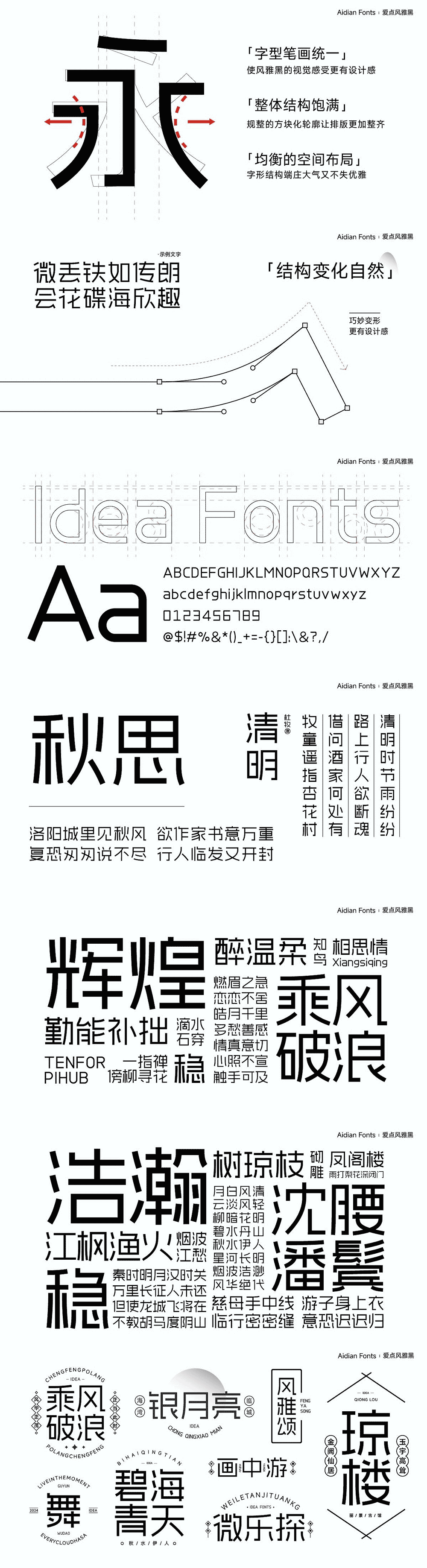 爱点风雅黑