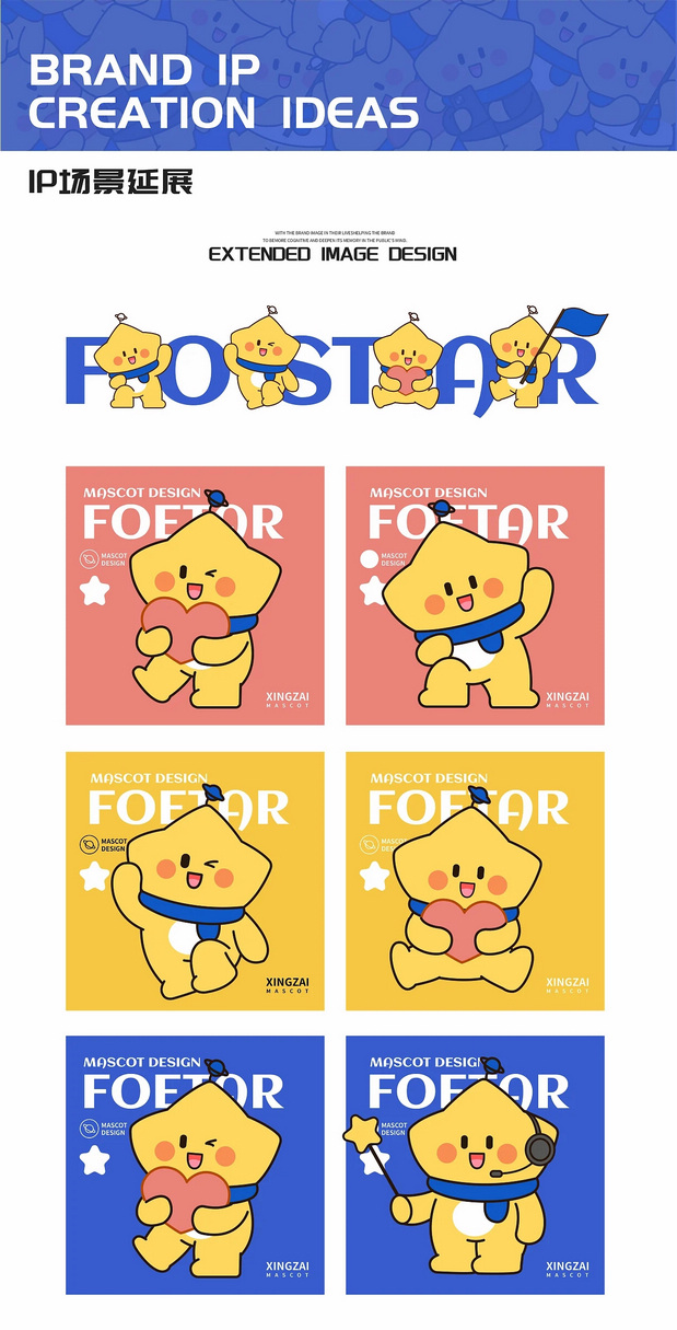 原创IP形象|星仔(保险IP形象)