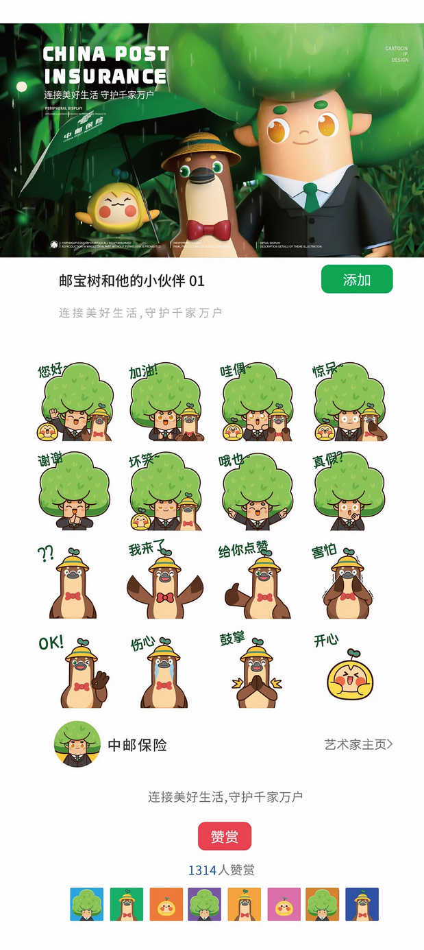 中邮保险IP设计