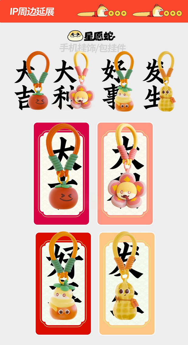 星愿蛇—蛇IP吉祥物