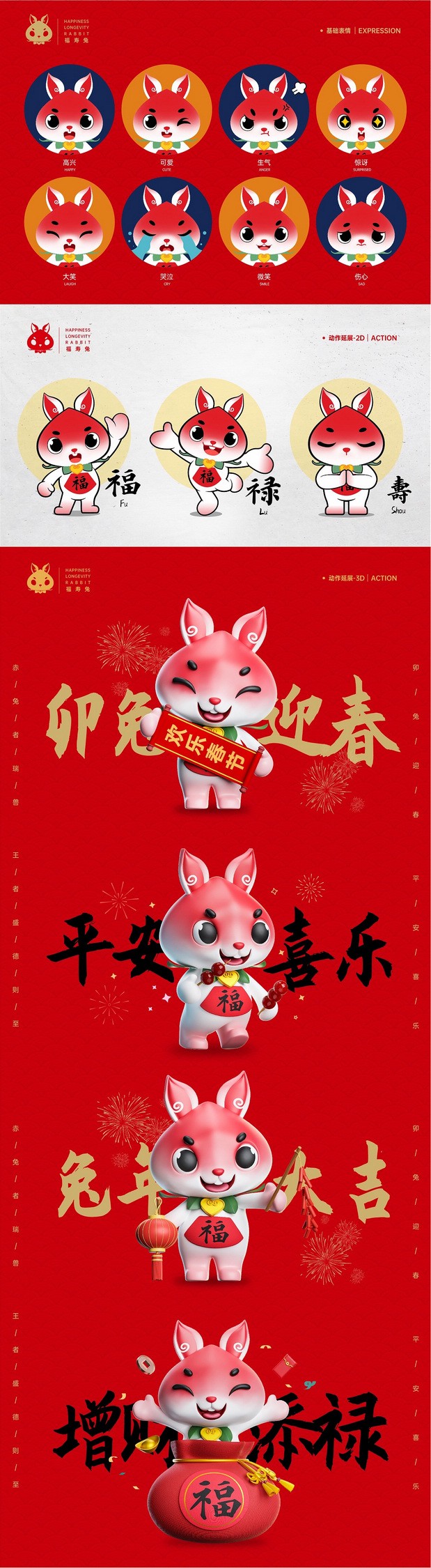 兔年吉祥物—福寿兔