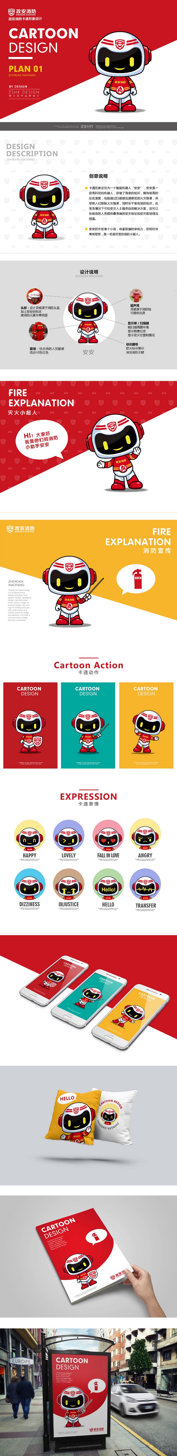 美人记政安消防教育-IP创作