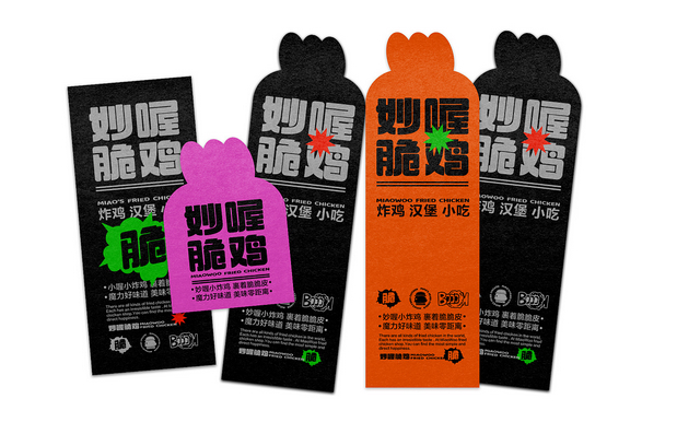 妙喔脆鸡|炸鸡汉堡品牌设计