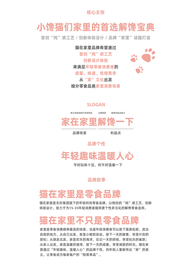 猫在家里零食品牌