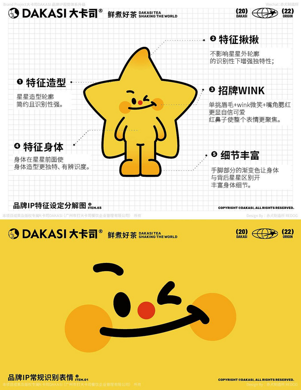 大卡司DAKASI茶饮品牌IP视觉