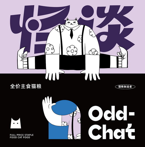 怪谈-猫粮品牌设计