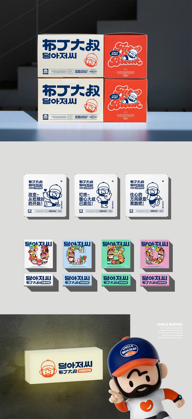 布丁大叔品牌形象设计