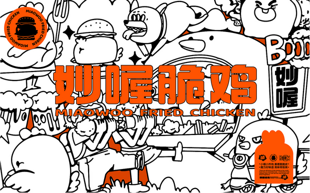 妙喔脆鸡|炸鸡汉堡品牌设计