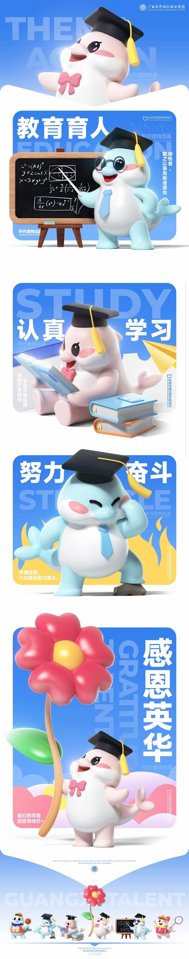 广西英华国际职业学院IP形象设计