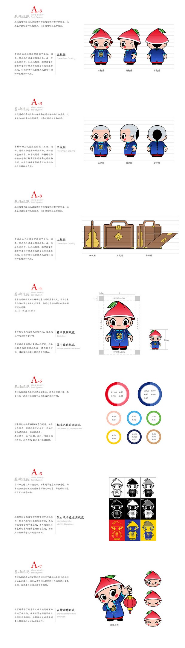 北京同仁堂IP形象设计
