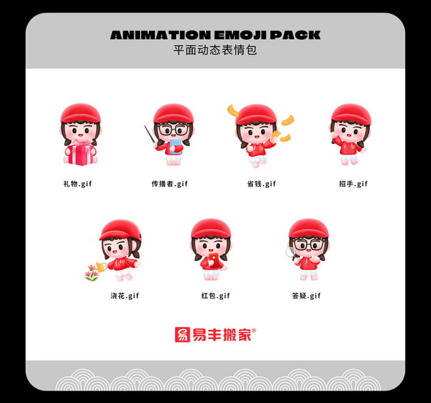 易丰xMooking搬家IP代言人