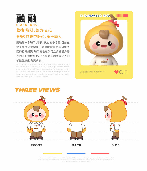 小葫芦融融|北中医IP形象设计