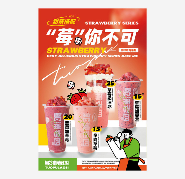 鮀浦老四果汁冰