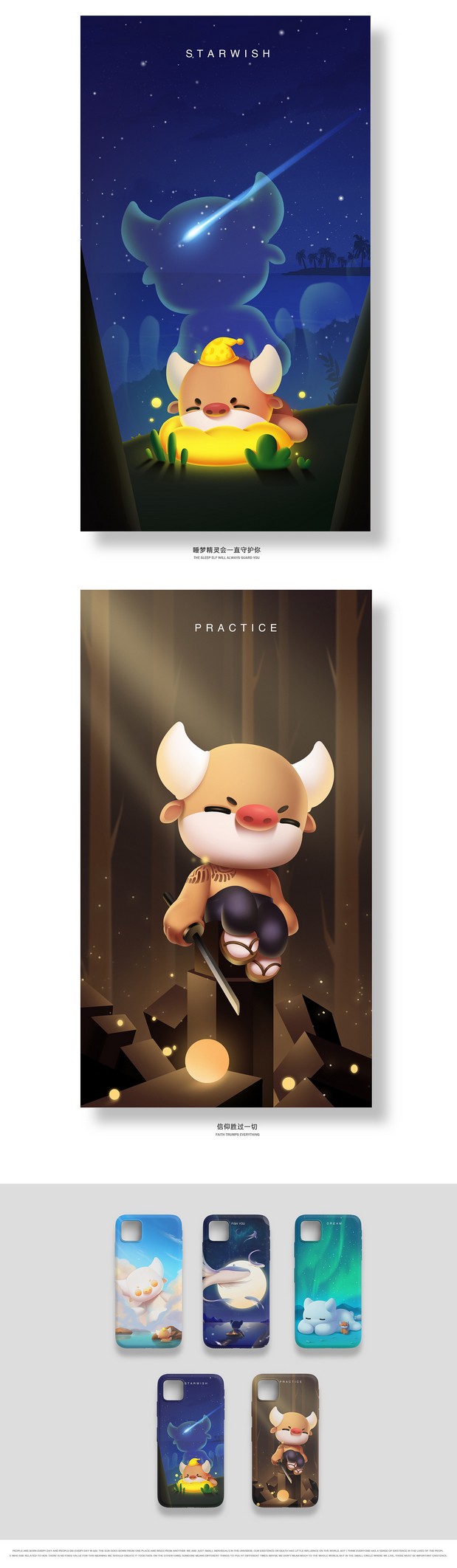 IP吉祥物设计案例